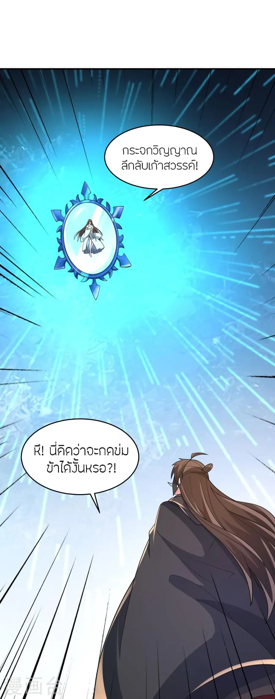 Banished Disciple’s Counterattack ราชาอมตะผู้ถูกขับไล่ ตอนที่ 377 หน้า 34