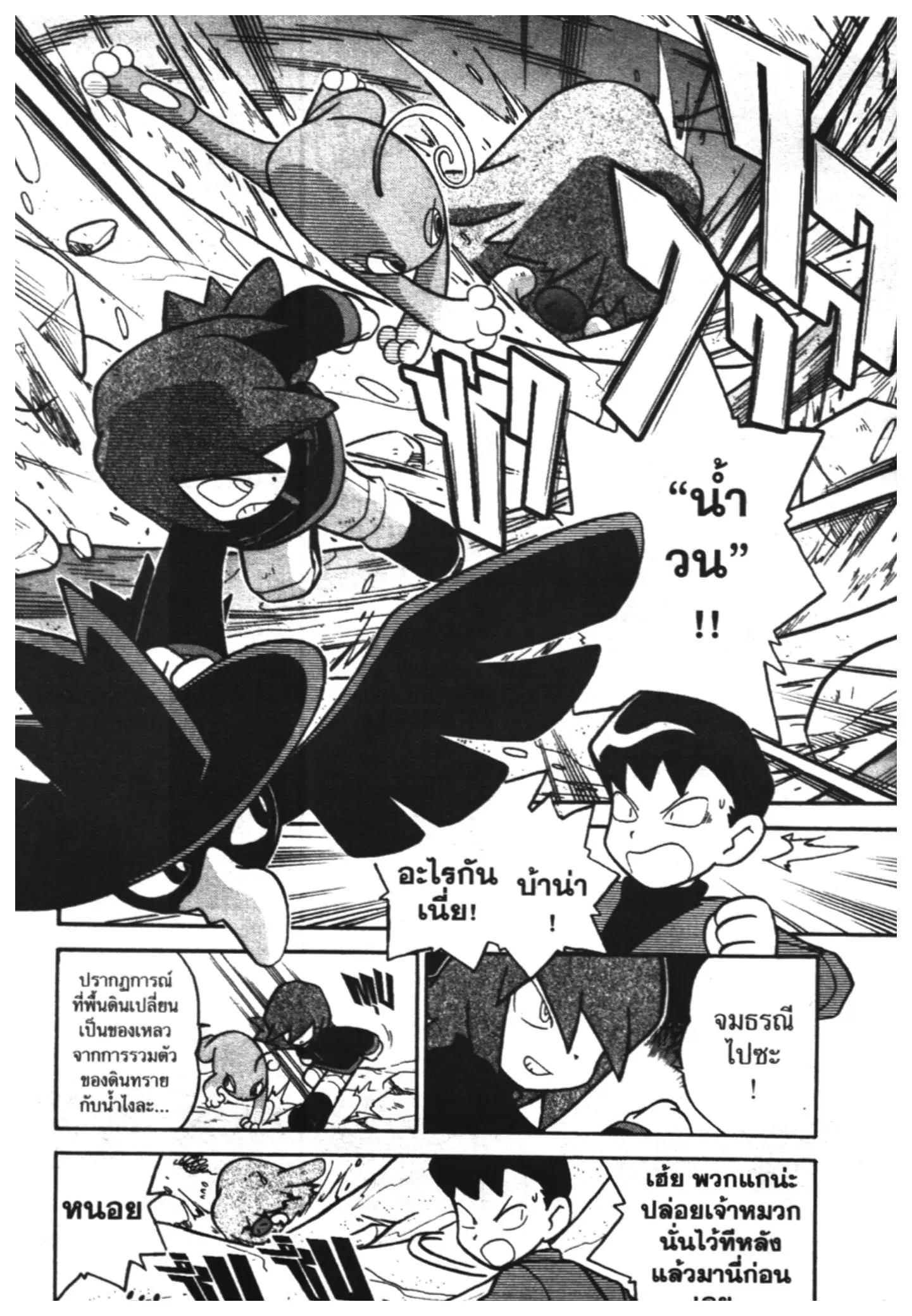 Pokémon ตอนที่ 110 หน้า 9