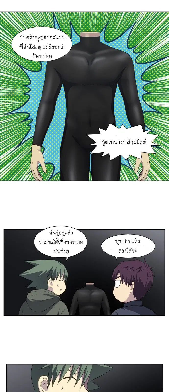The Gamer ตอนที่ 380 หน้า 12