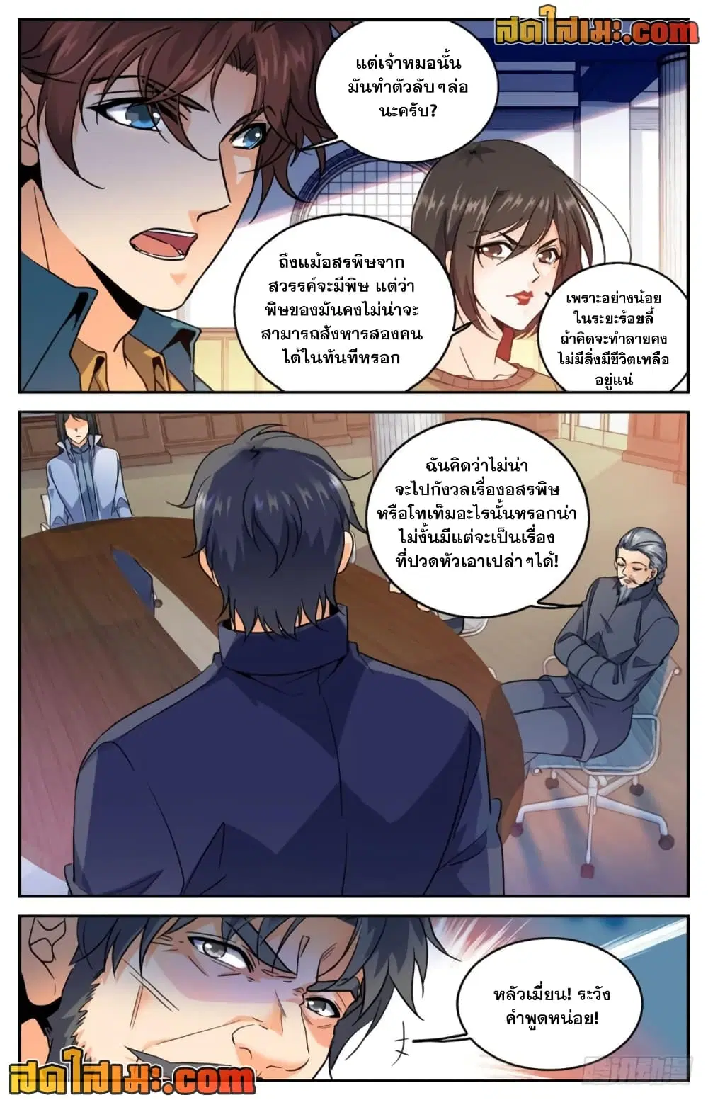 Versatile Mage ตอนที่ 268 หน้า 9