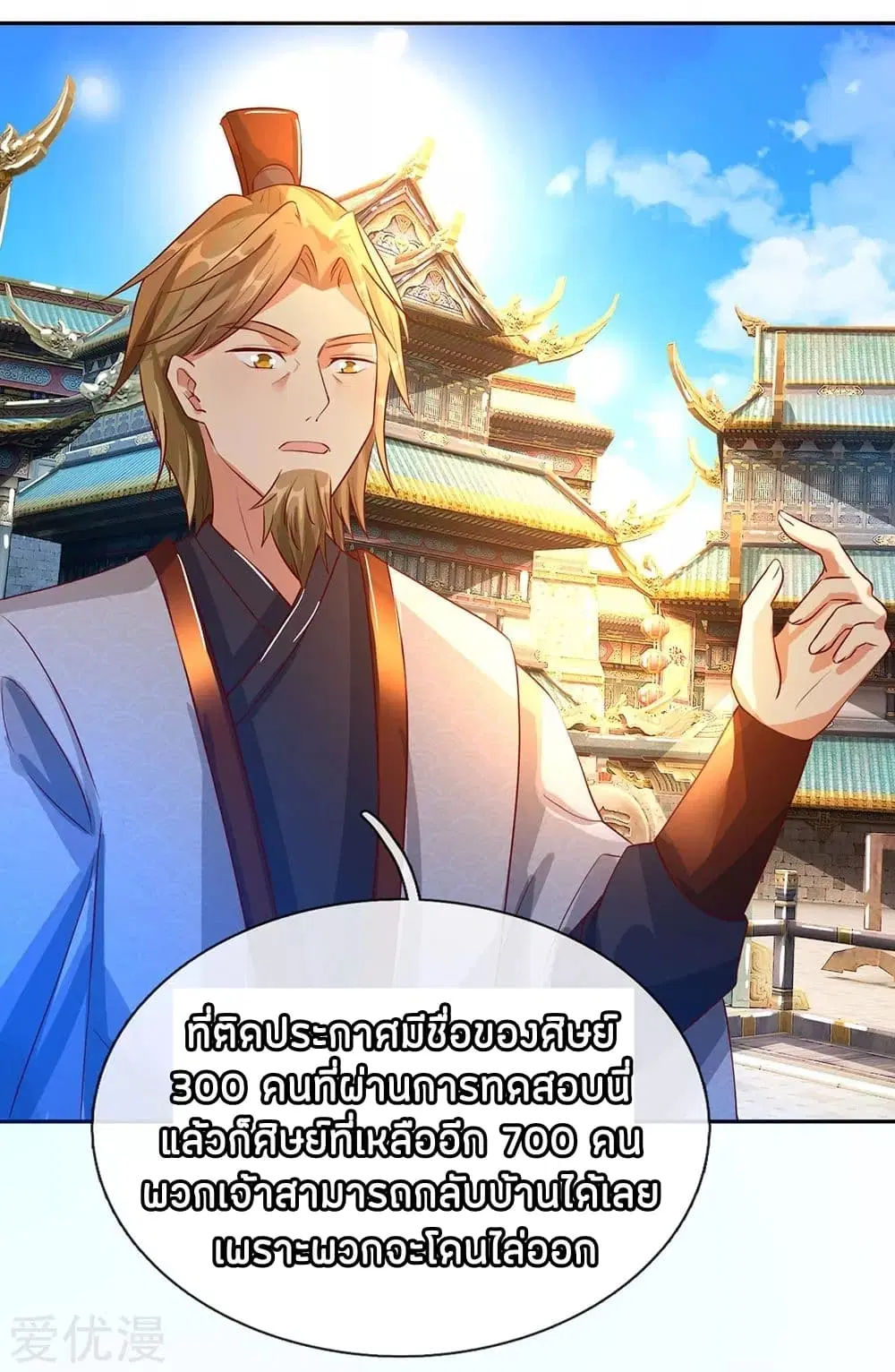 Sky Sword God ตอนที่ 95 หน้า 11
