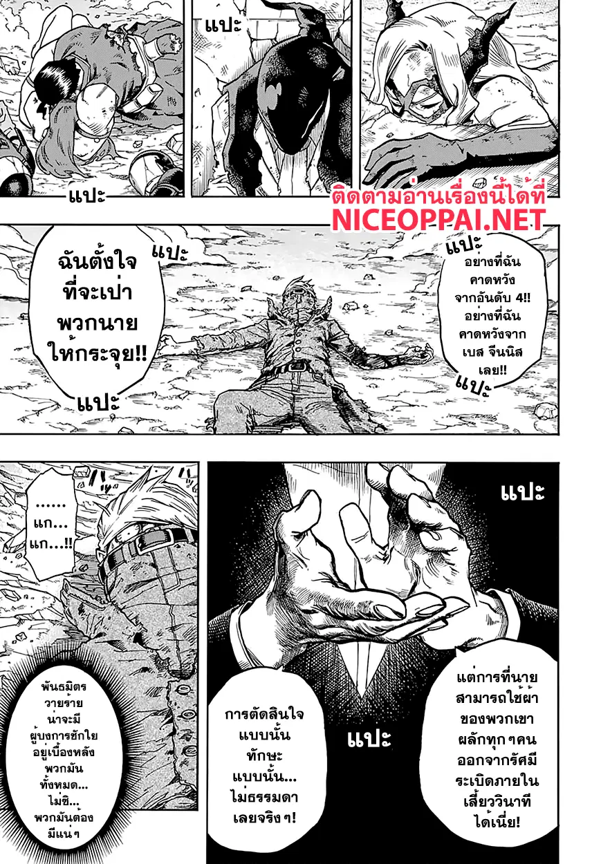 Boku no Hero Academia (My Hero Academia) ตอนที่ 89 หน้า 9