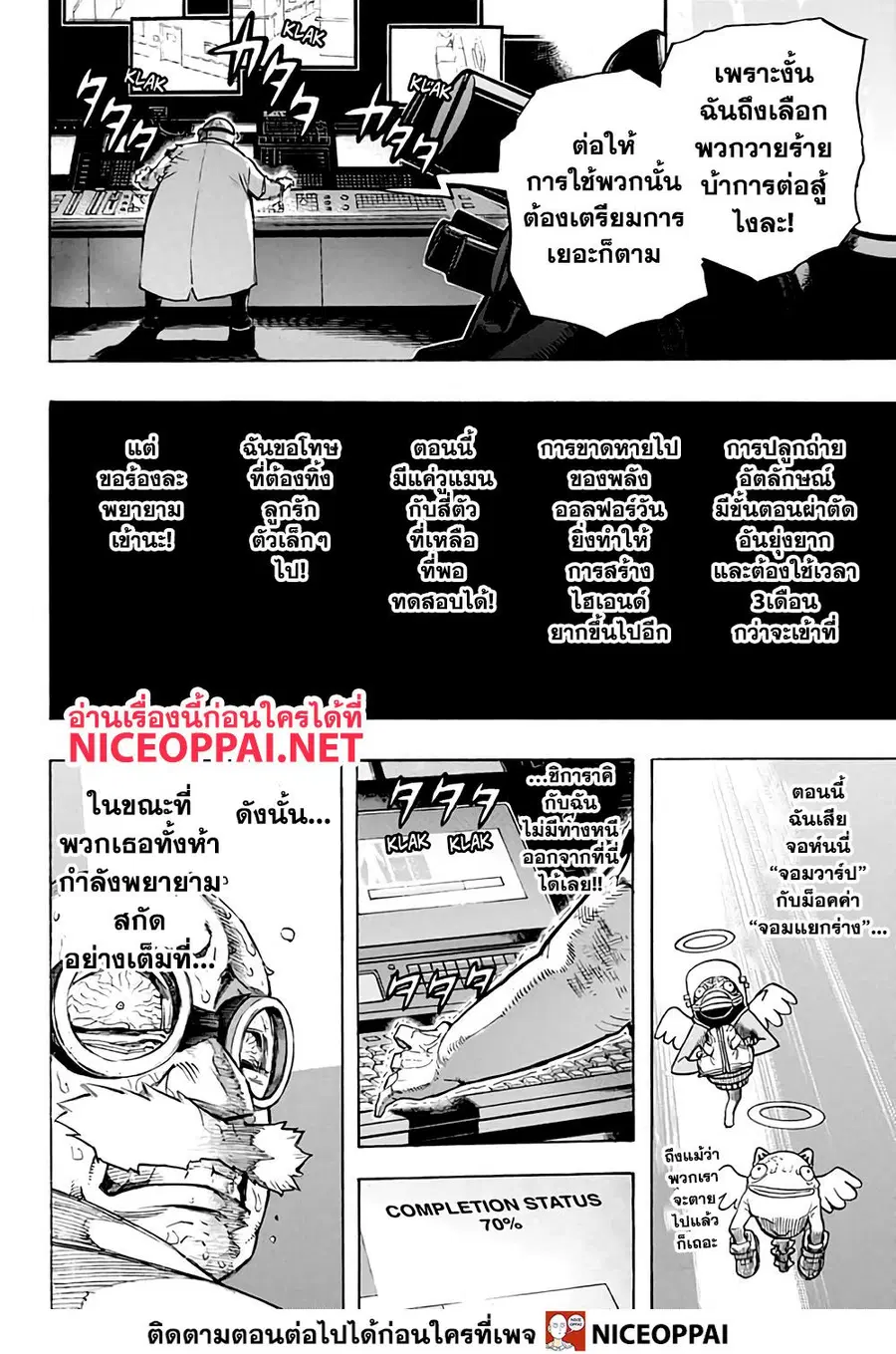 My Hero Academia ตอนที่ 262 หน้า 5