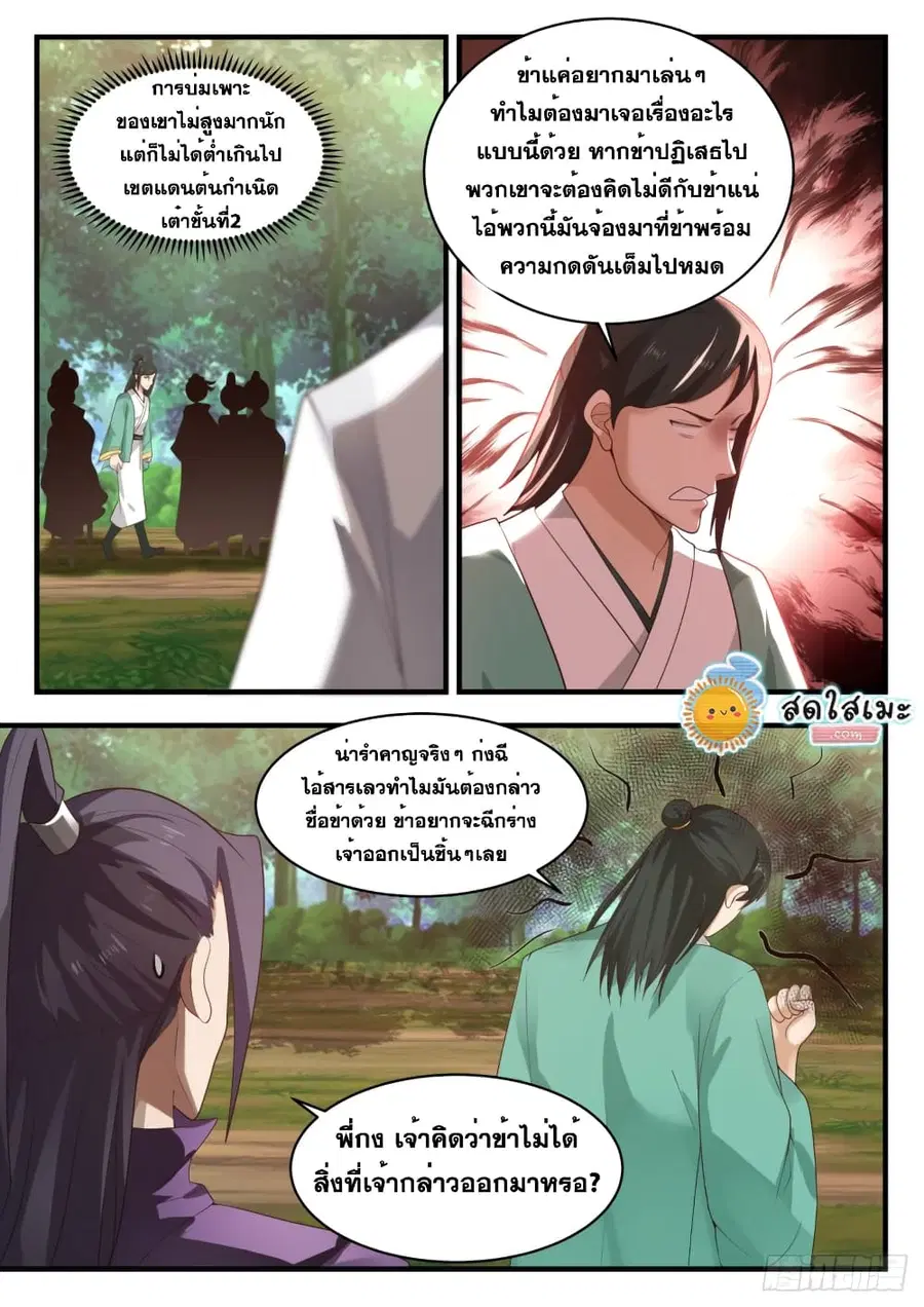 Martial Peak ตอนที่ 1738 หน้า 11