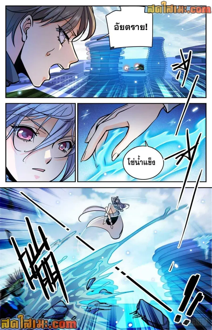 Versatile Mage ตอนที่ 518 หน้า 13