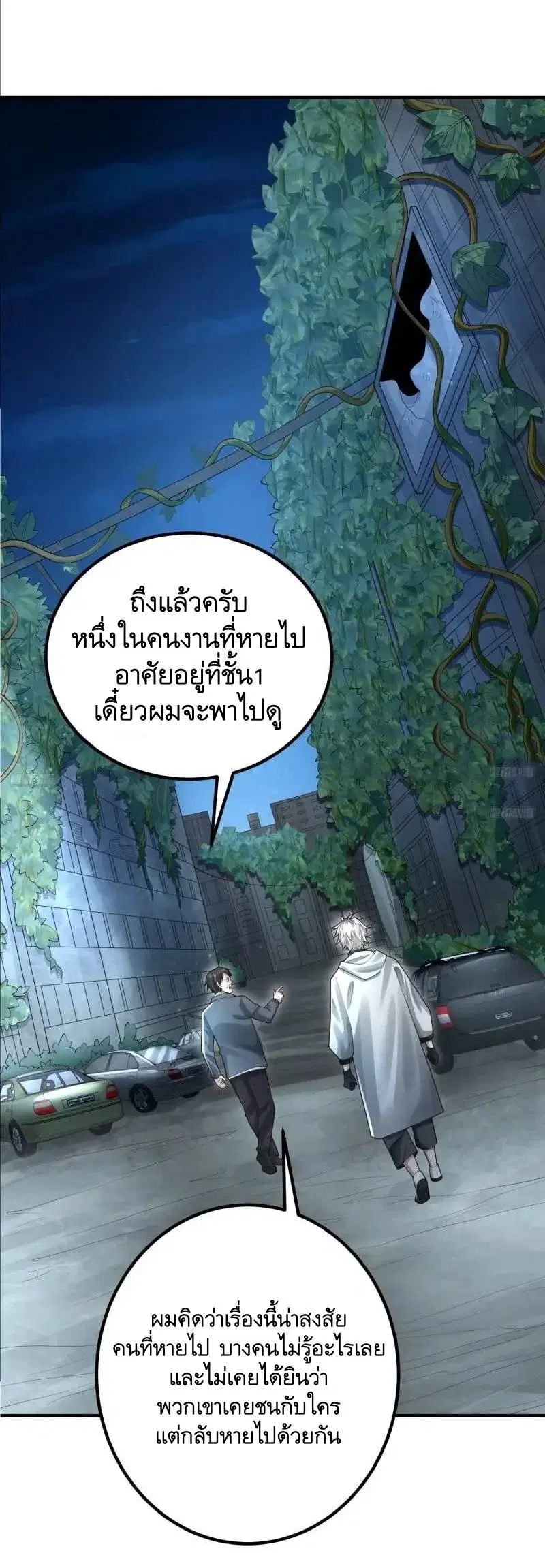 The First Order ตอนที่ 318 หน้า 8