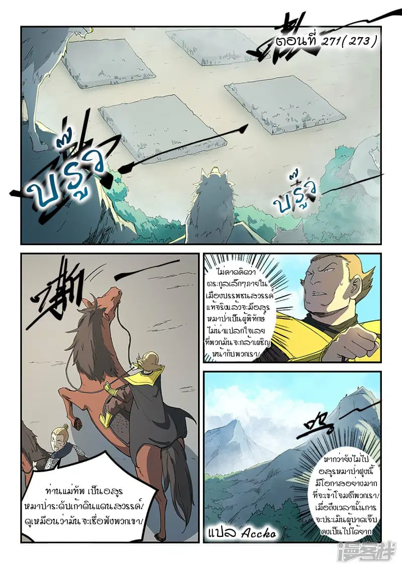 Star Martial God Techniquer ตอนที่ 271 หน้า 1