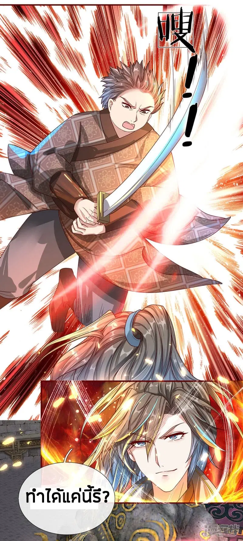 Sky Sword God ตอนที่ 115 หน้า 16