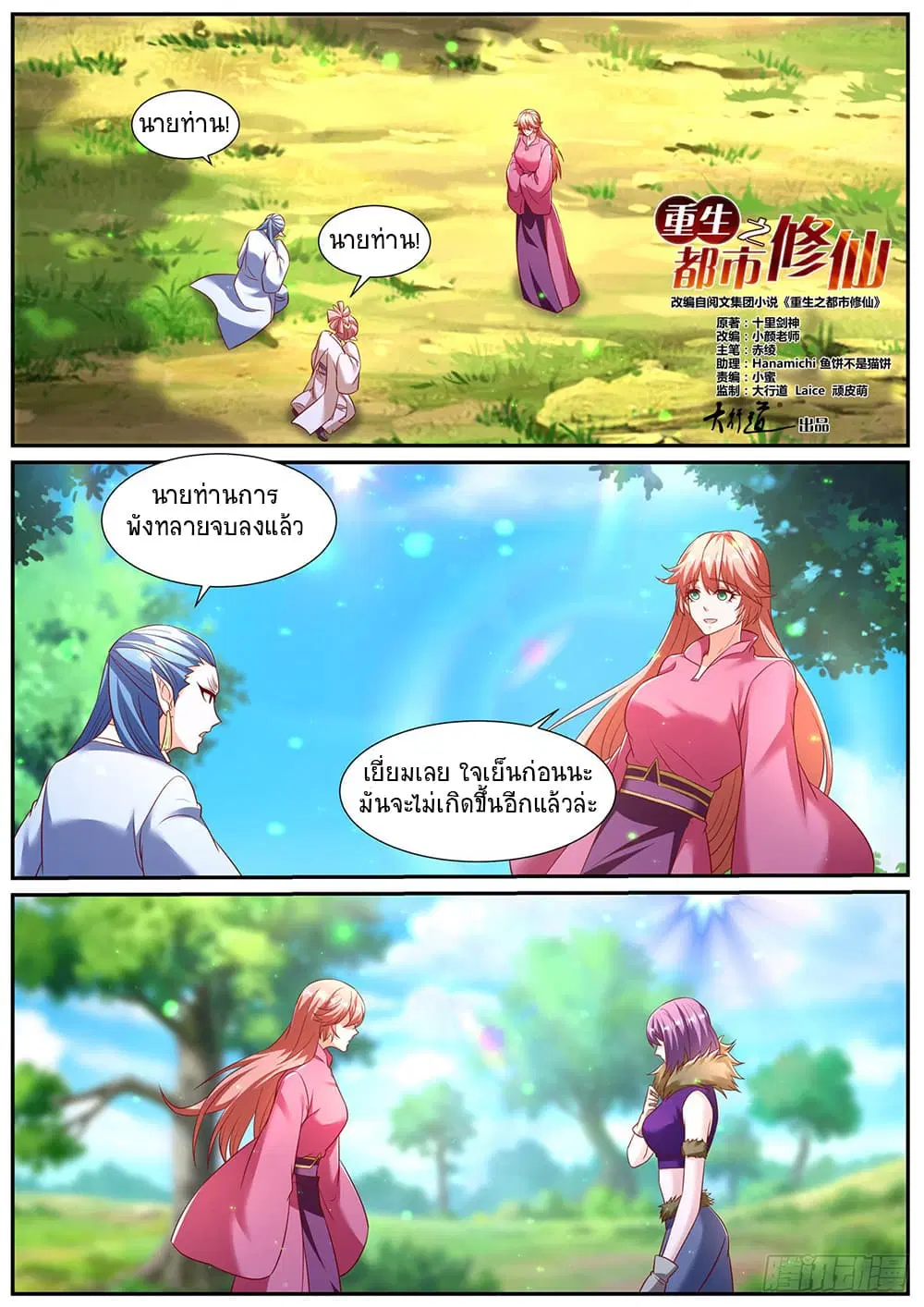 Rebirth Of The Urban Immortal Cultivator ตอนที่ 950 หน้า 5