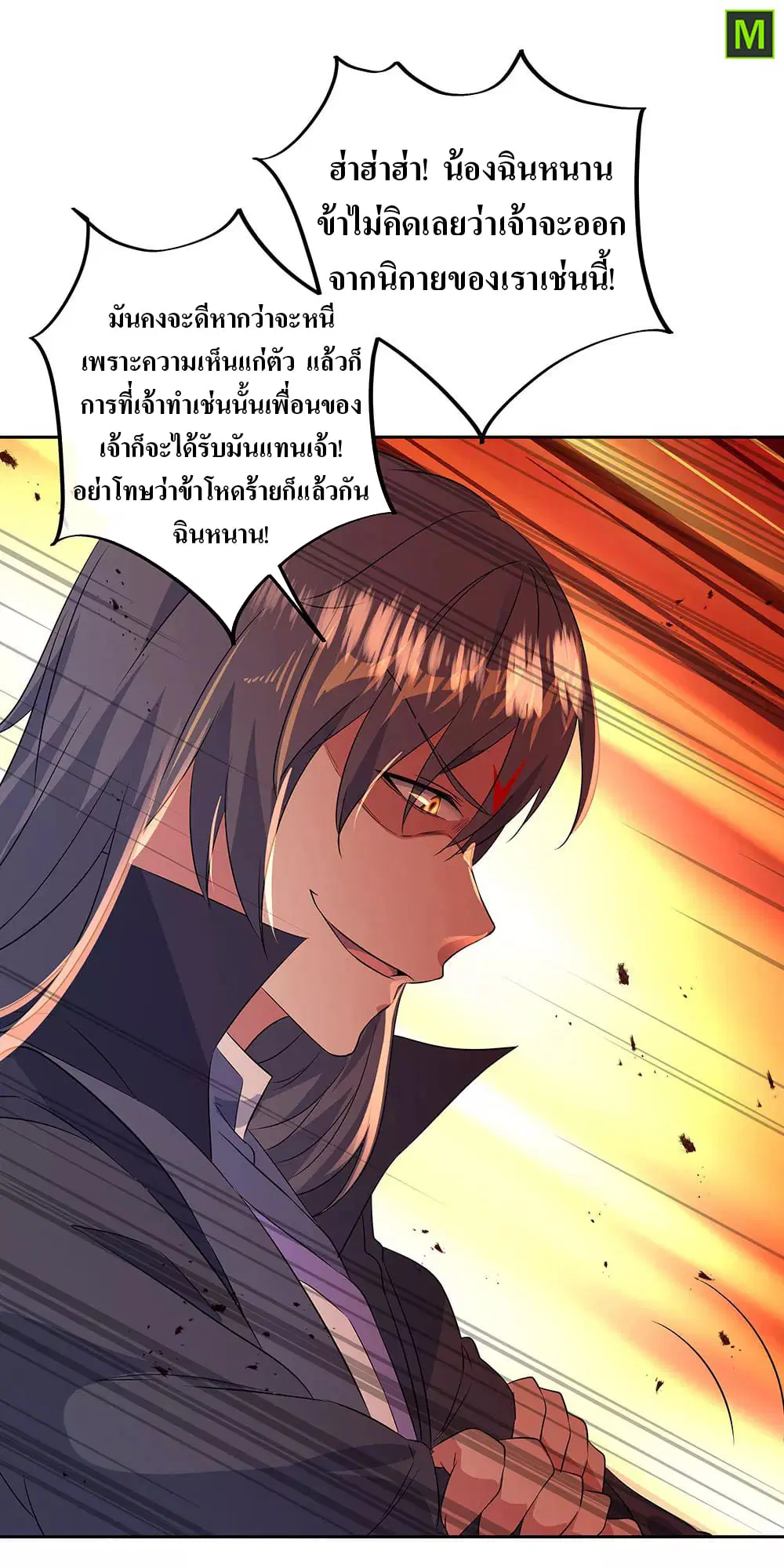 Peerless Battle Spirit ตอนที่ 230 หน้า 21