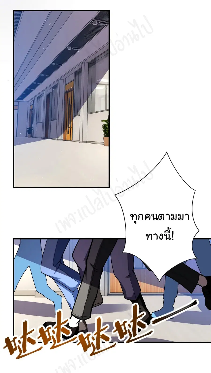 Apocalyptic Super System ตอนที่ 252 หน้า 10