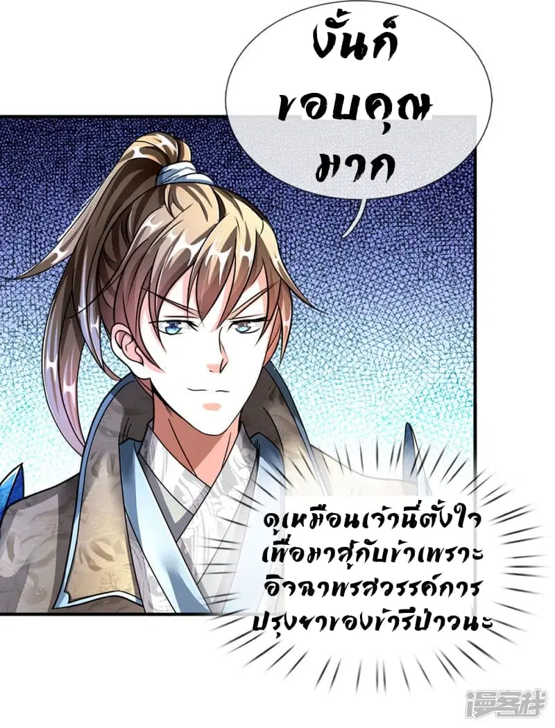 Sky Sword God ตอนที่ 71 หน้า 13