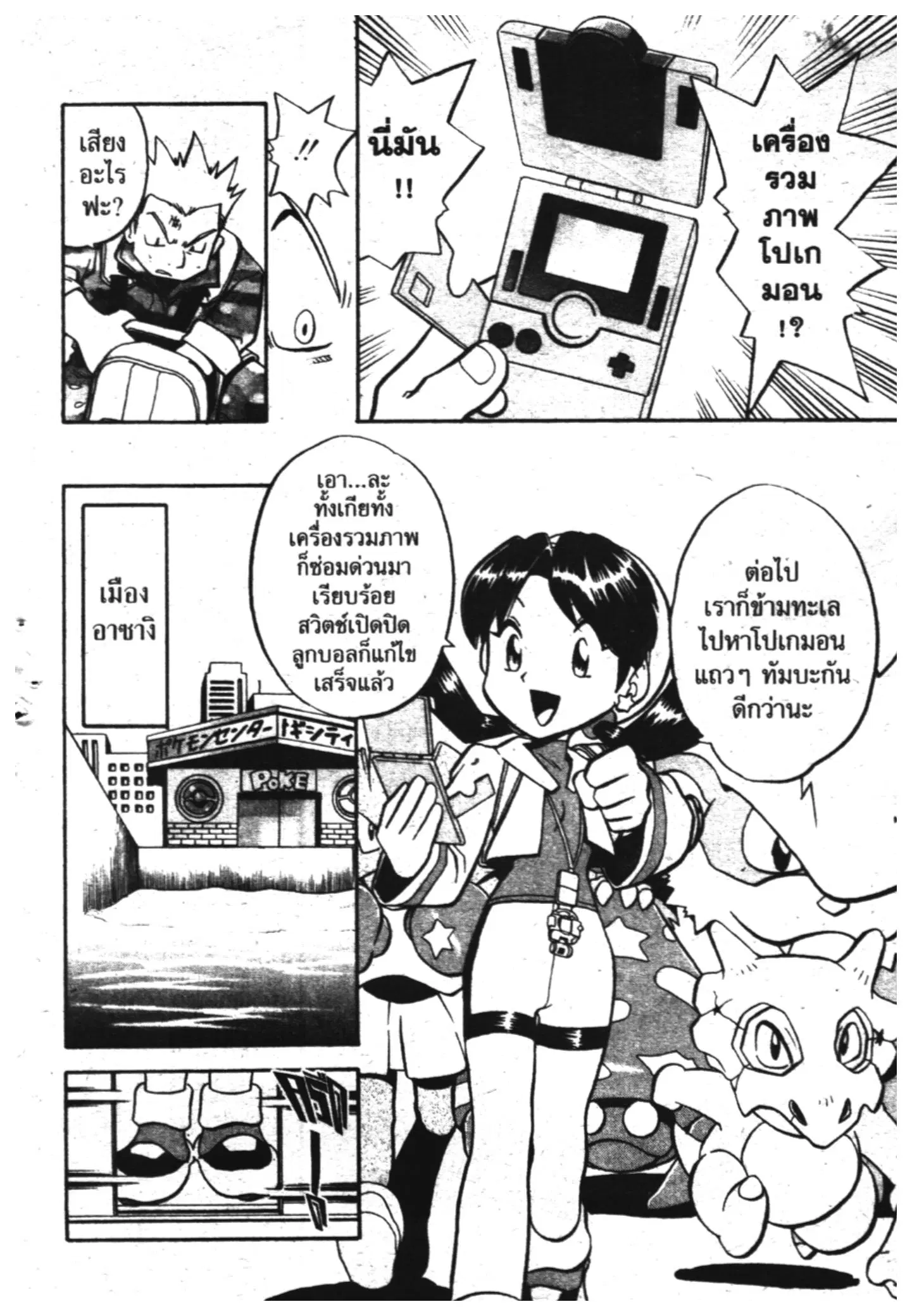 Pokémon ตอนที่ 140 หน้า 11