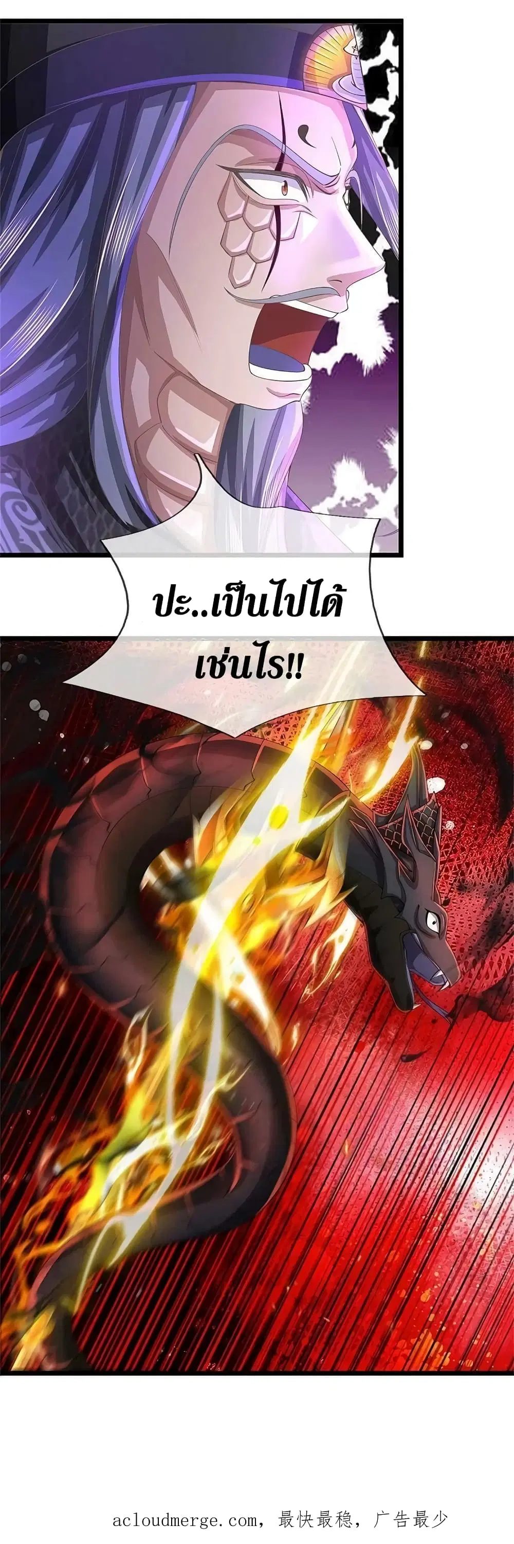 Sky Sword God ตอนที่ 611.2 หน้า 23