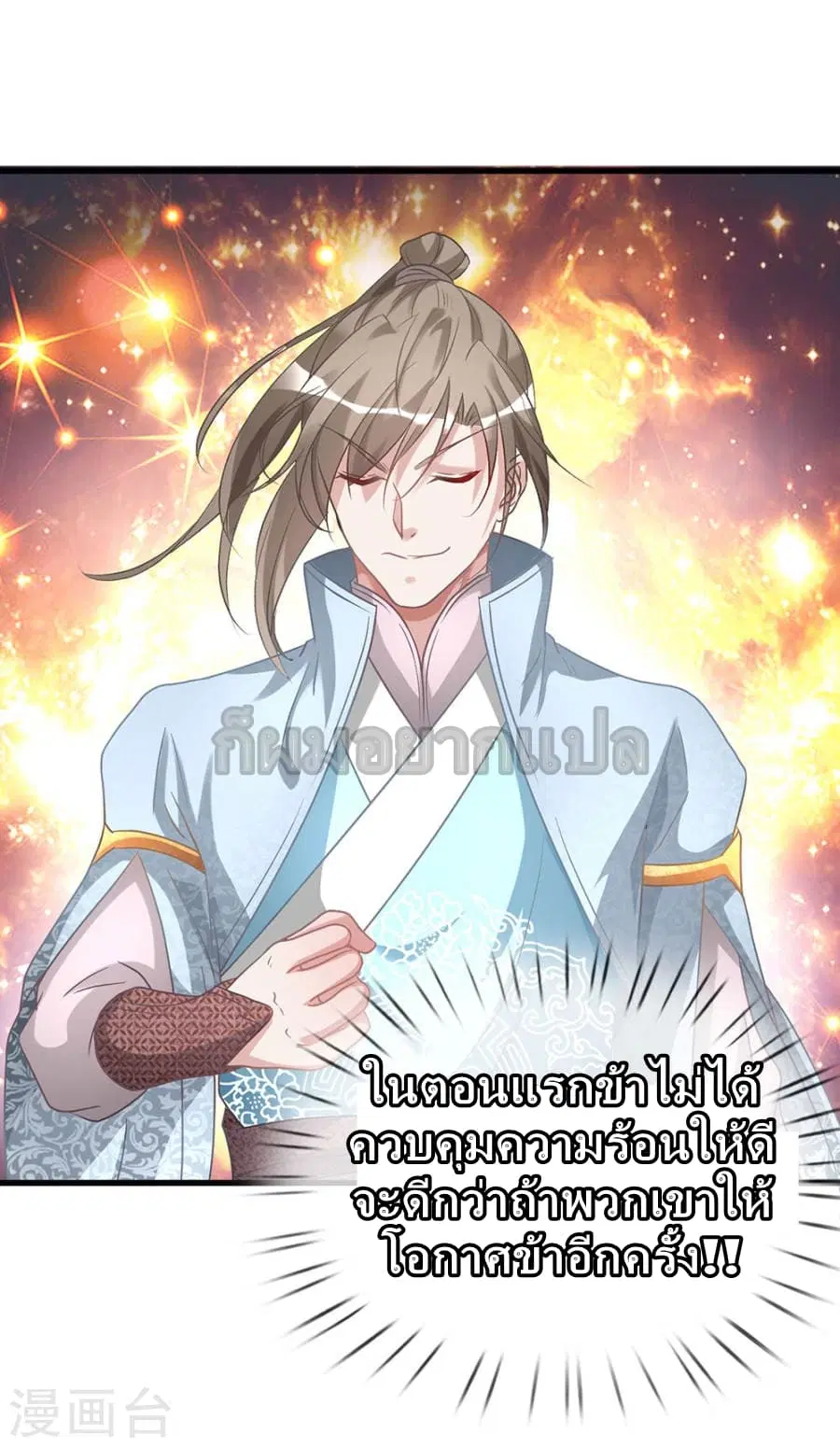 Sky Sword God ตอนที่ 21 หน้า 13