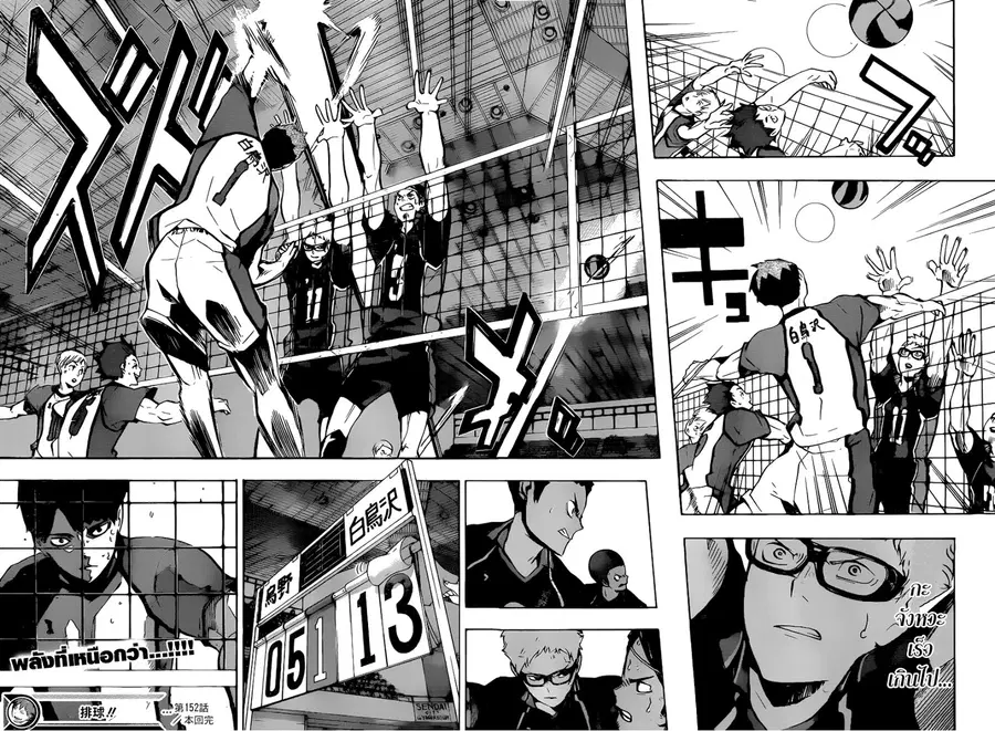 Haikyuu!! ตอนที่ 152 หน้า 17
