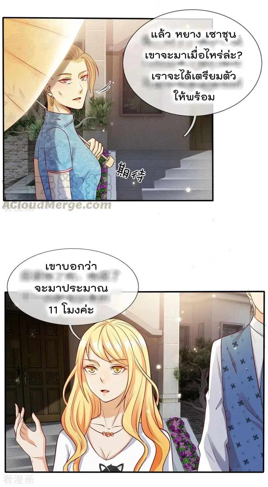 I’m the Great Immortal ตอนที่ 14 หน้า 2