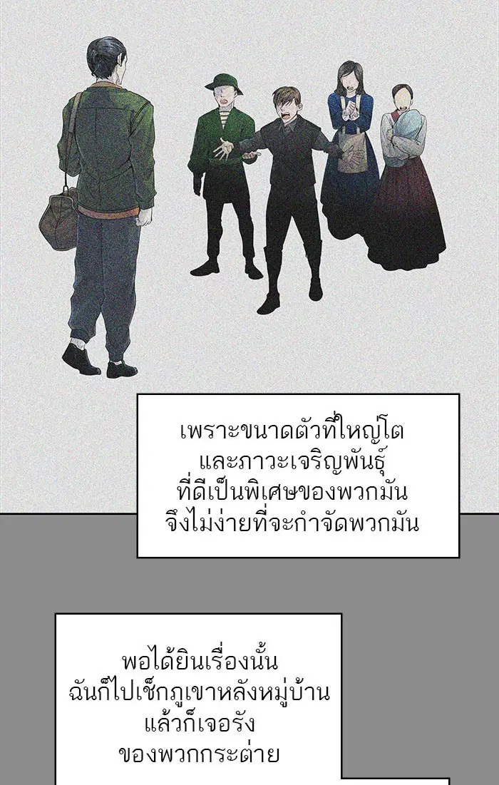 Tower of God ตอนที่ 494 หน้า 7