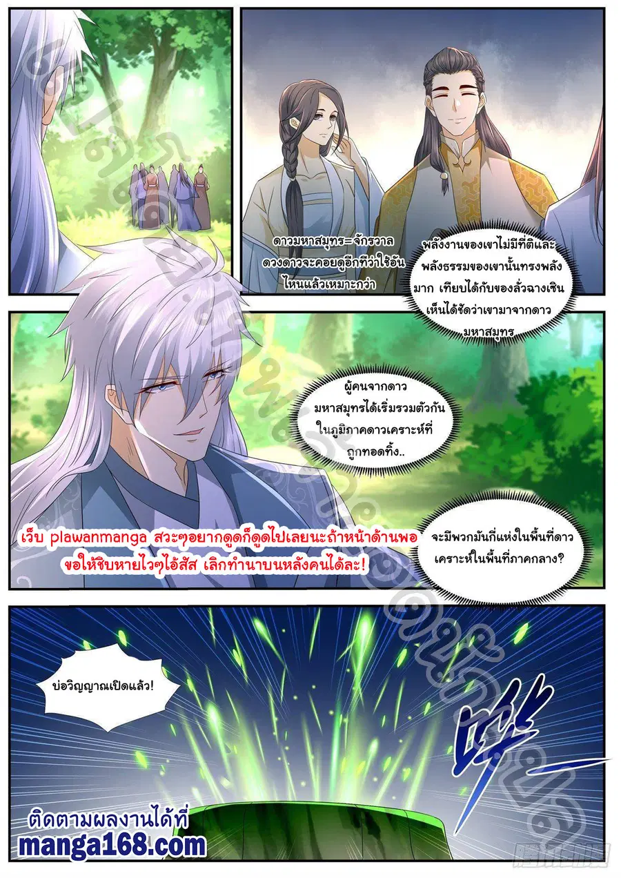 Rebirth Of The Urban Immortal Cultivator ตอนที่ 558 หน้า 10