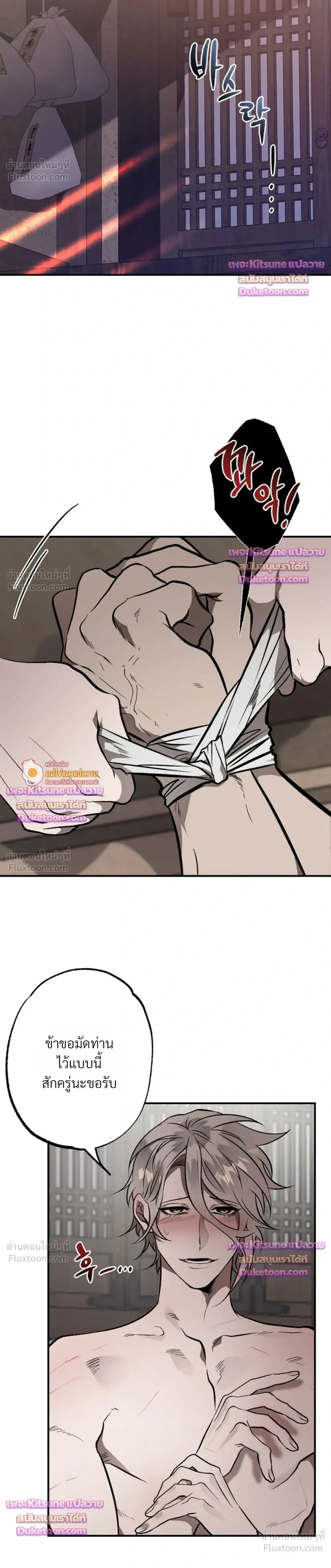 How Should I Repay Your Kindness? – จะตอบแทนบุญคุณด้วยอะไรดี? ตอนที่ 2 หน้า 4