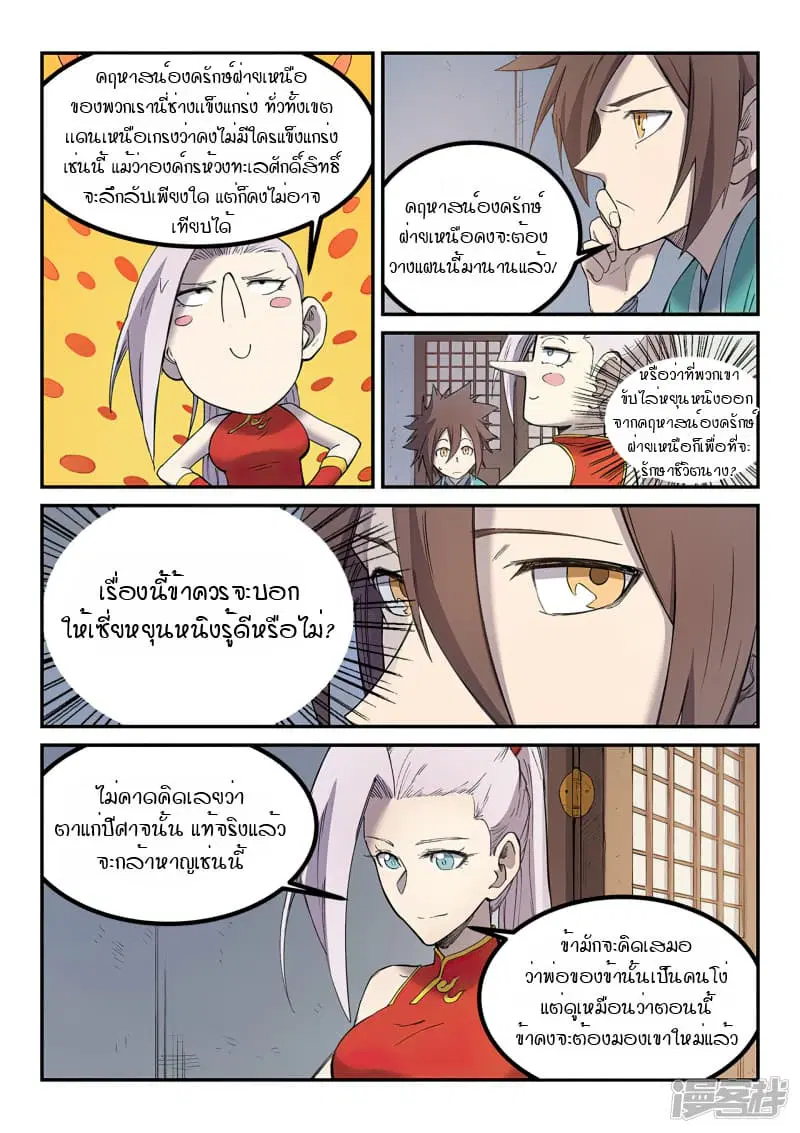 Star Martial God Techniquer ตอนที่ 250 หน้า 4