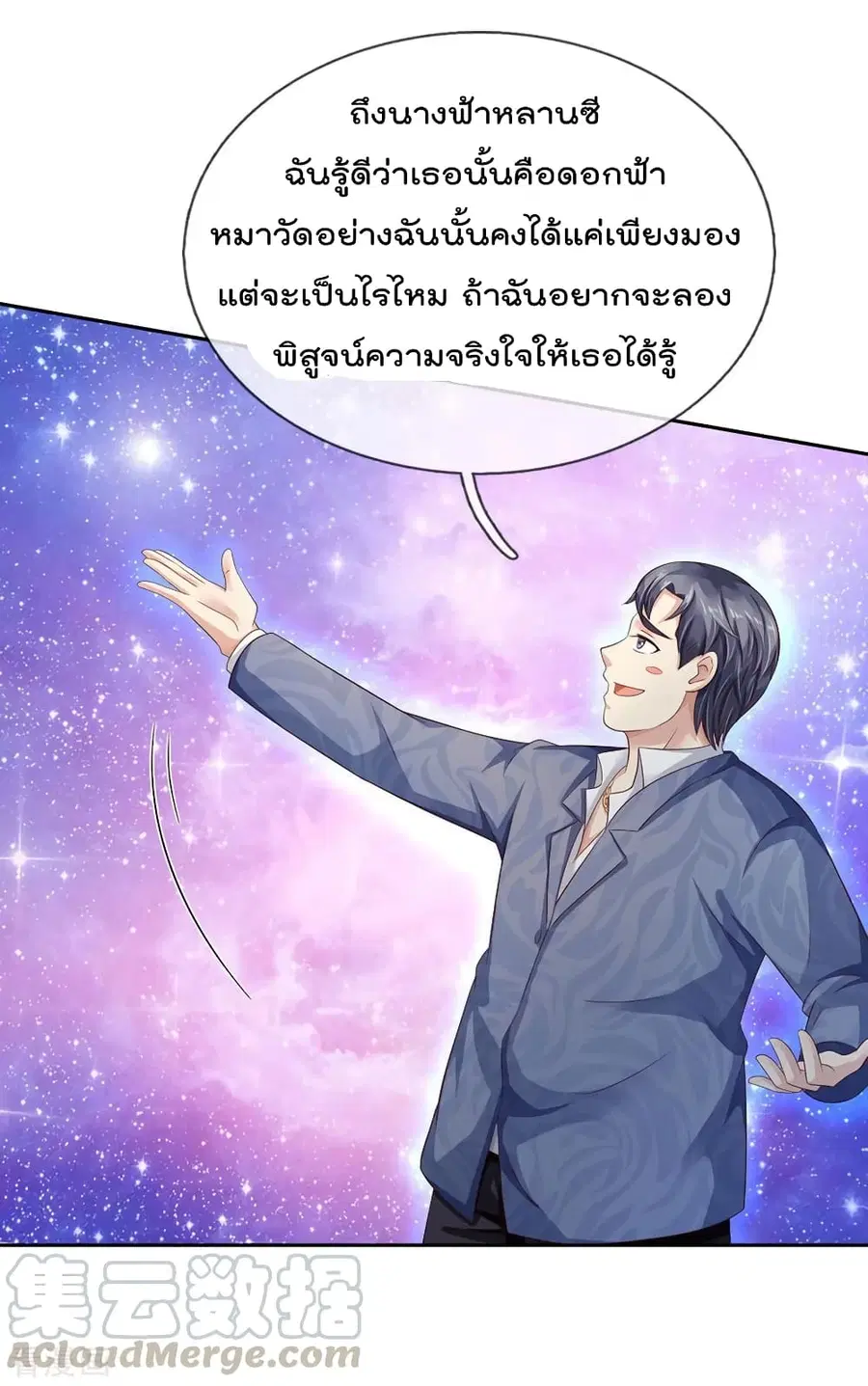 I’m the Great Immortal ตอนที่ 104 หน้า 6