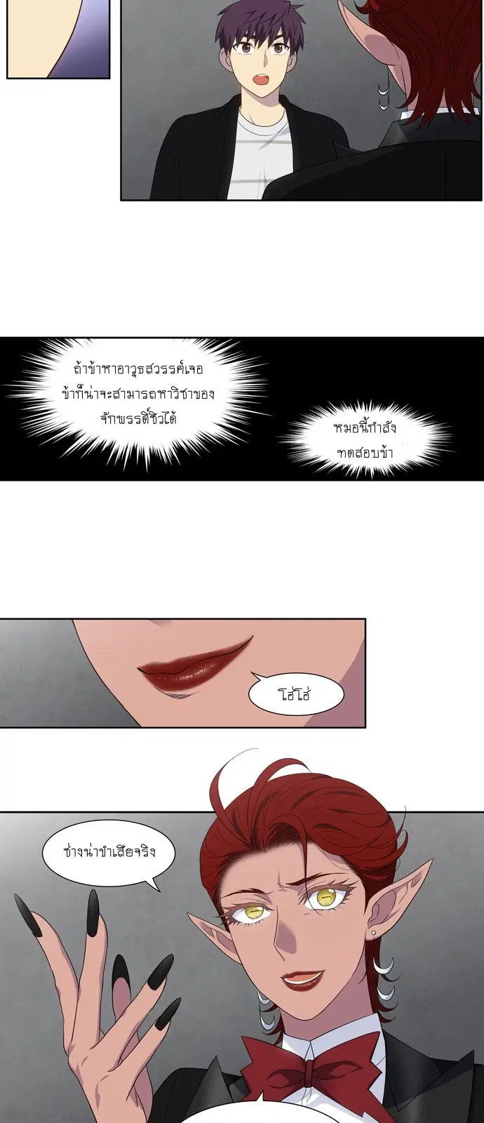 The Gamer ตอนที่ 369 หน้า 15
