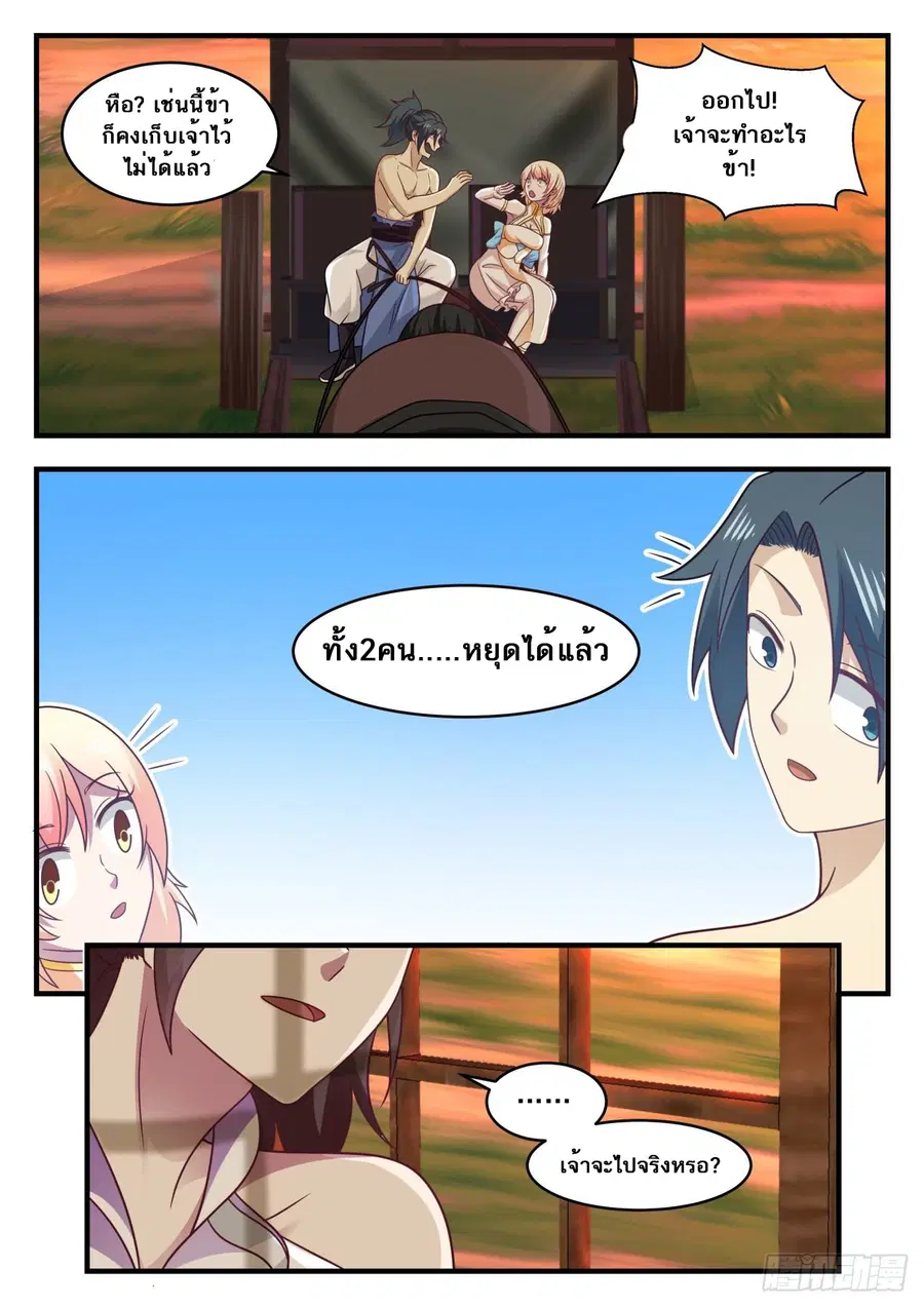 Martial Peak ตอนที่ 608 หน้า 12