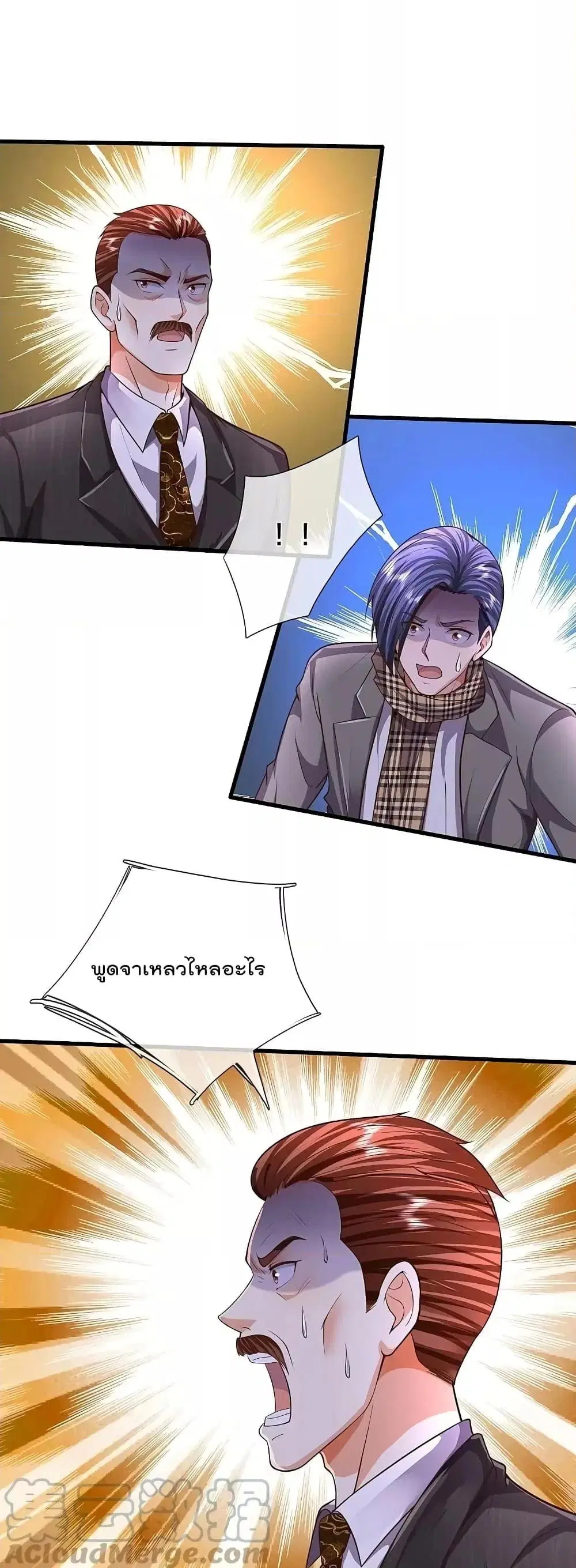 I’m the Great Immortal ตอนที่ 531 หน้า 6