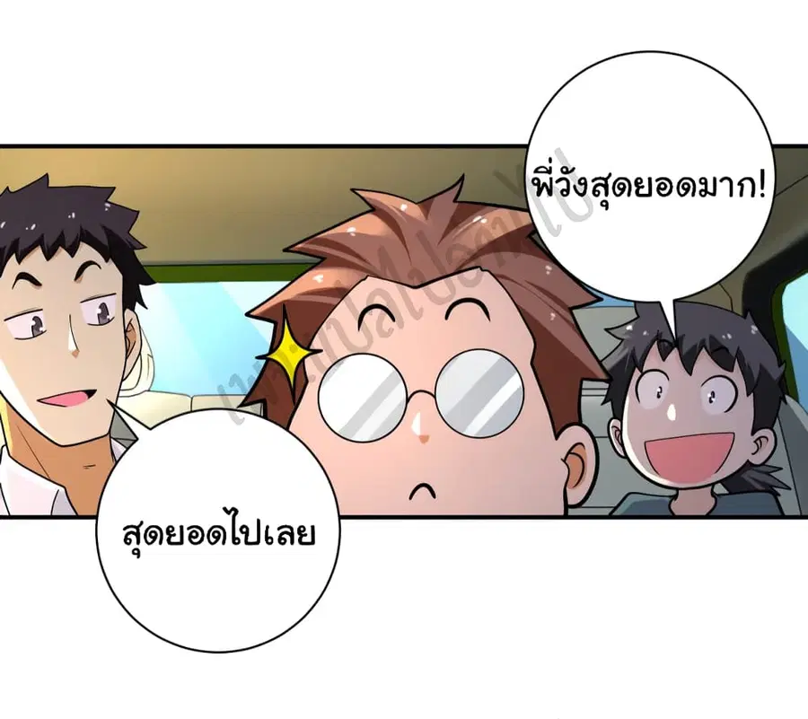 Apocalyptic Super System ตอนที่ 236 หน้า 21