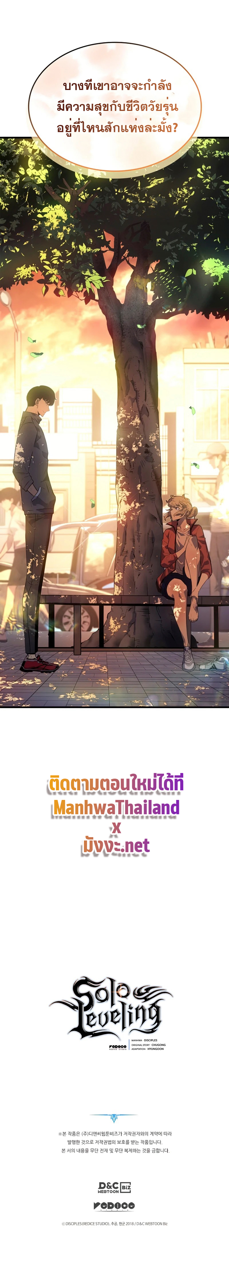 Solo Leveling โซโล่เลเวลลิ่ง ตอนที่ 185 หน้า 12
