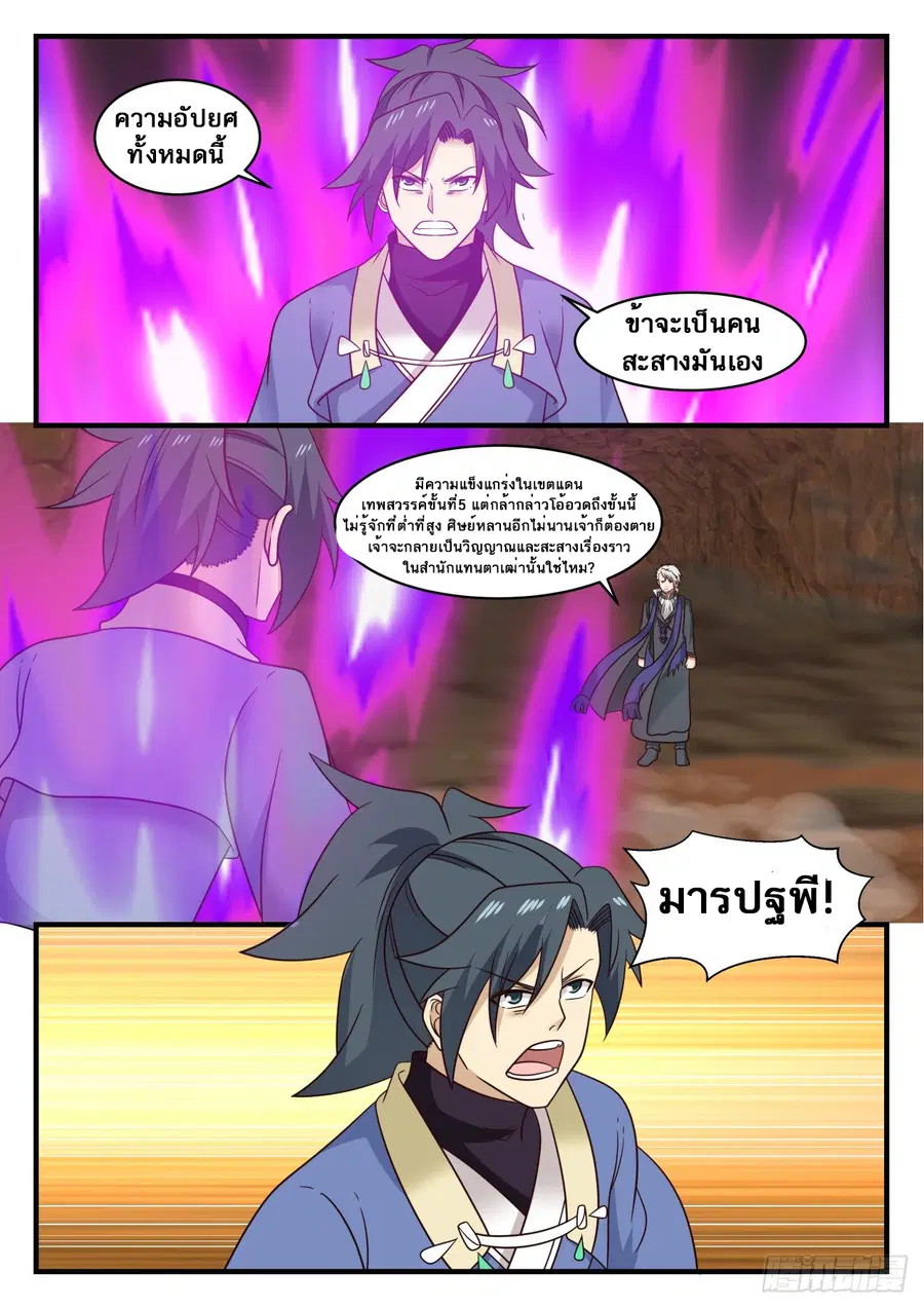 Martial Peak ตอนที่ 562 หน้า 8