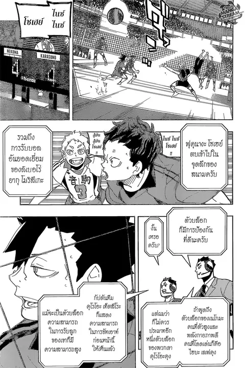 Haikyuu!! ตอนที่ 297 หน้า 14