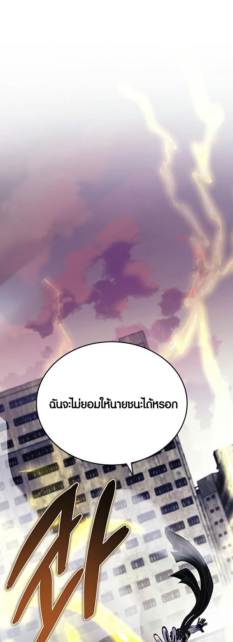 Villain to Kill ตอนที่ 126 หน้า 77
