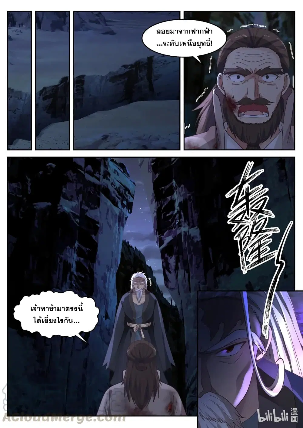 Martial God Asura ตอนที่ 57 หน้า 11