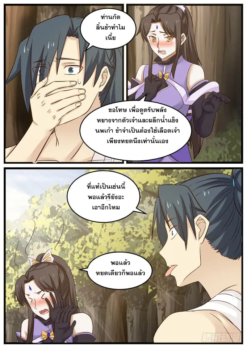 Martial Peak ตอนที่ 75 หน้า 6