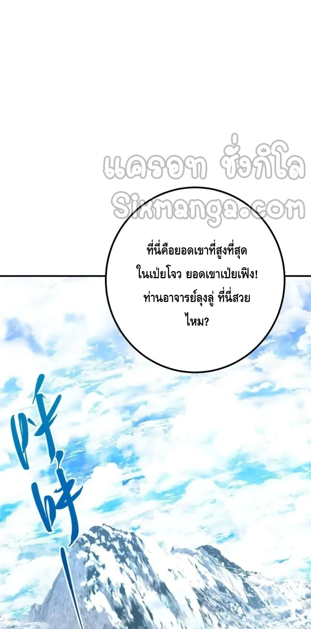 Keep A Low Profile ตอนที่ 231 หน้า 22