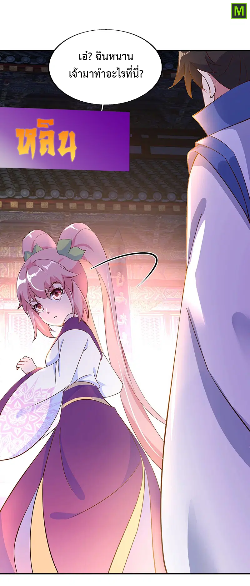 Peerless Battle Spirit ตอนที่ 207 หน้า 15