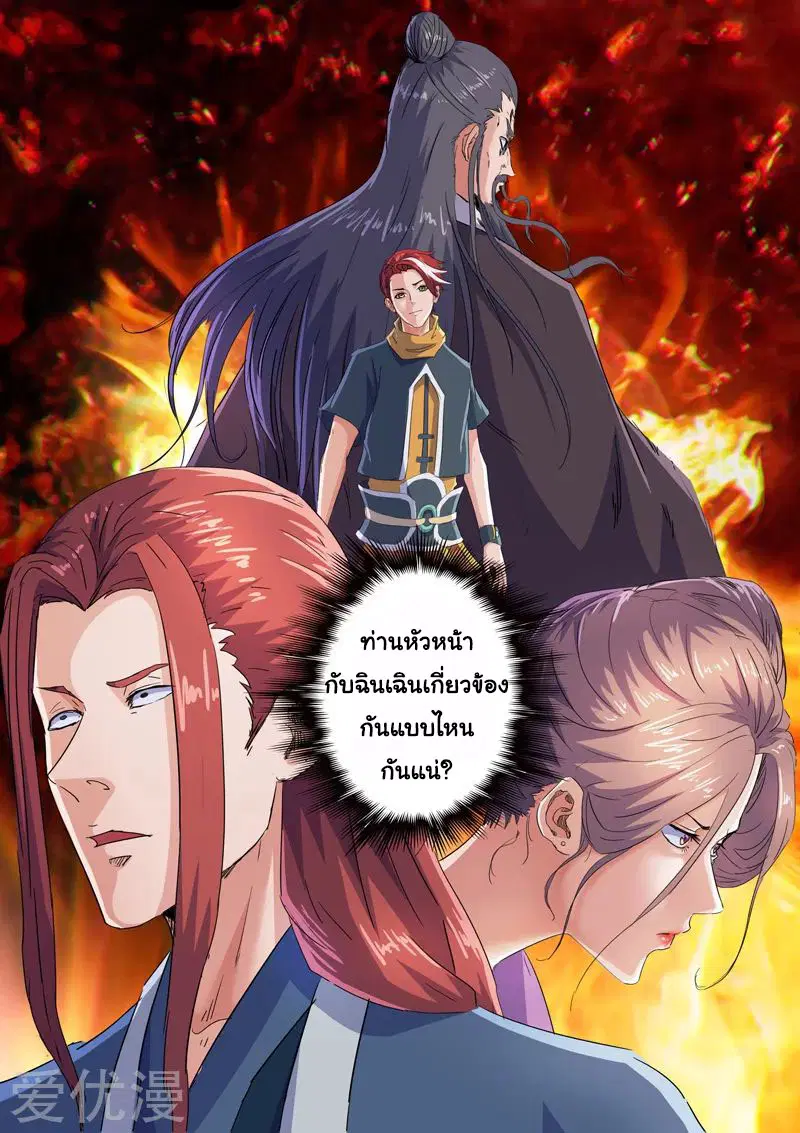 Martial Master ตอนที่ 409 หน้า 7