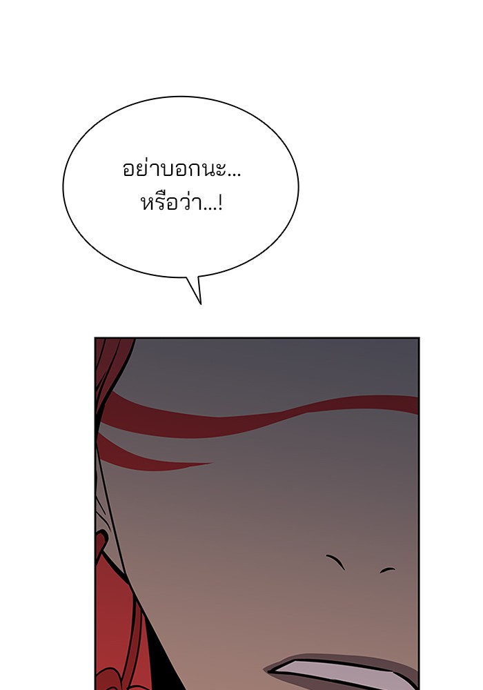 Villain to Kill ตอนที่ 45 หน้า 118