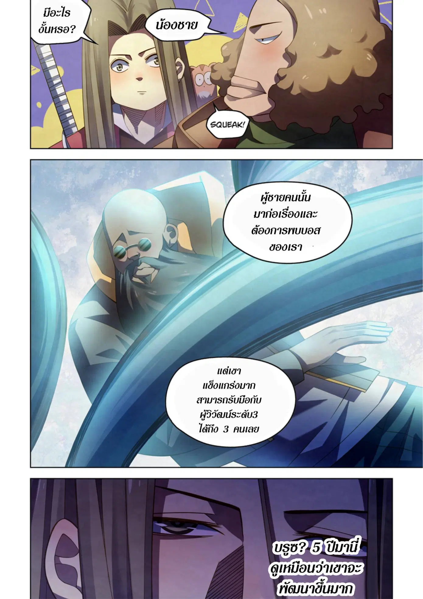 The Last Human ตอนที่ 326.33 หน้า 8