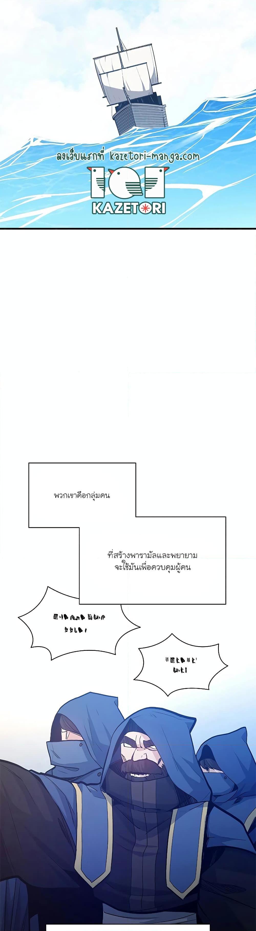 The Tutorial is Too Hard โลกฝึกสอนสุดโหดร้าย ตอนที่ 139 หน้า 26