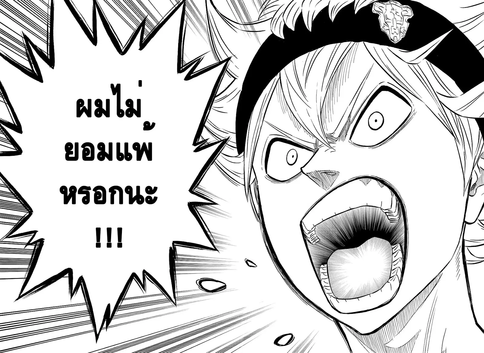 Black Clover ตอนที่ 80 หน้า 17