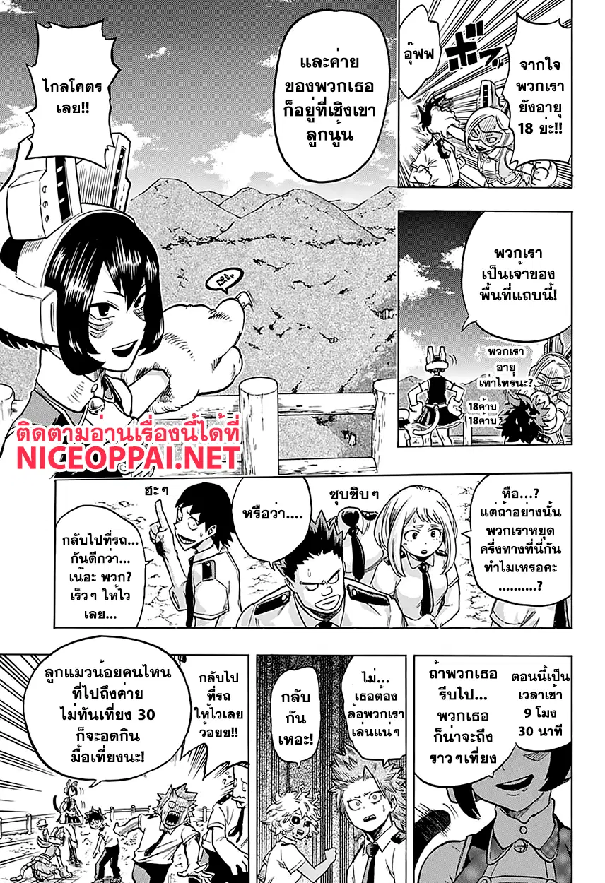 Boku no Hero Academia (My Hero Academia) ตอนที่ 70 หน้า 13