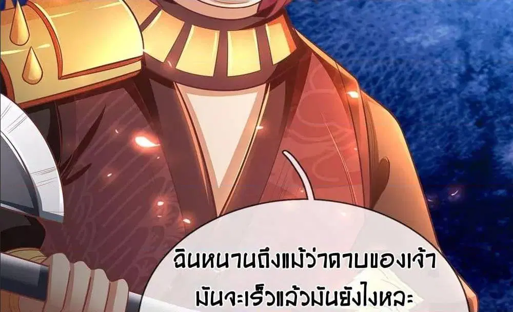 Sky Sword God ตอนที่ 311 หน้า 3