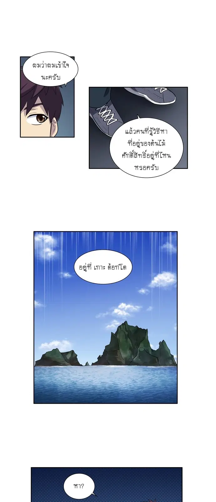 The Gamer ตอนที่ 169 หน้า 4