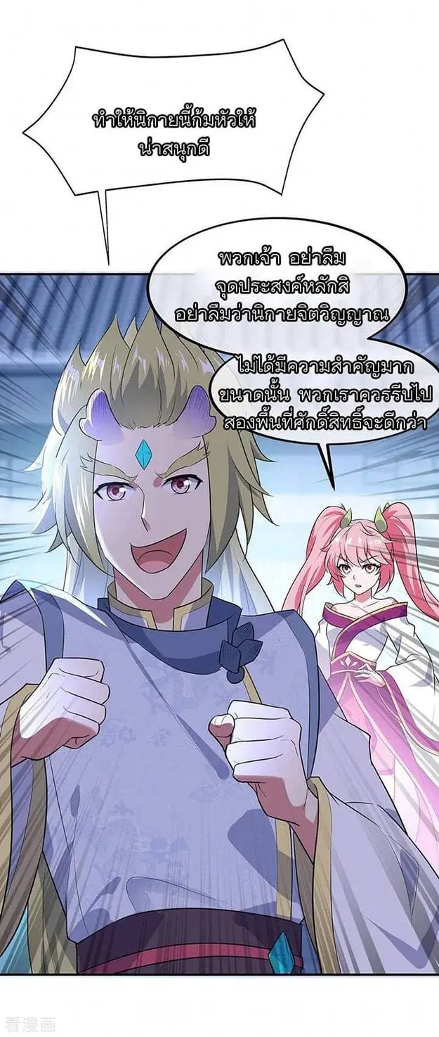 Peerless Battle Spirit ตอนที่ 232 หน้า 9