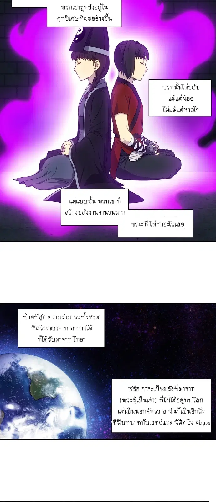 The Gamer ตอนที่ 340 หน้า 6