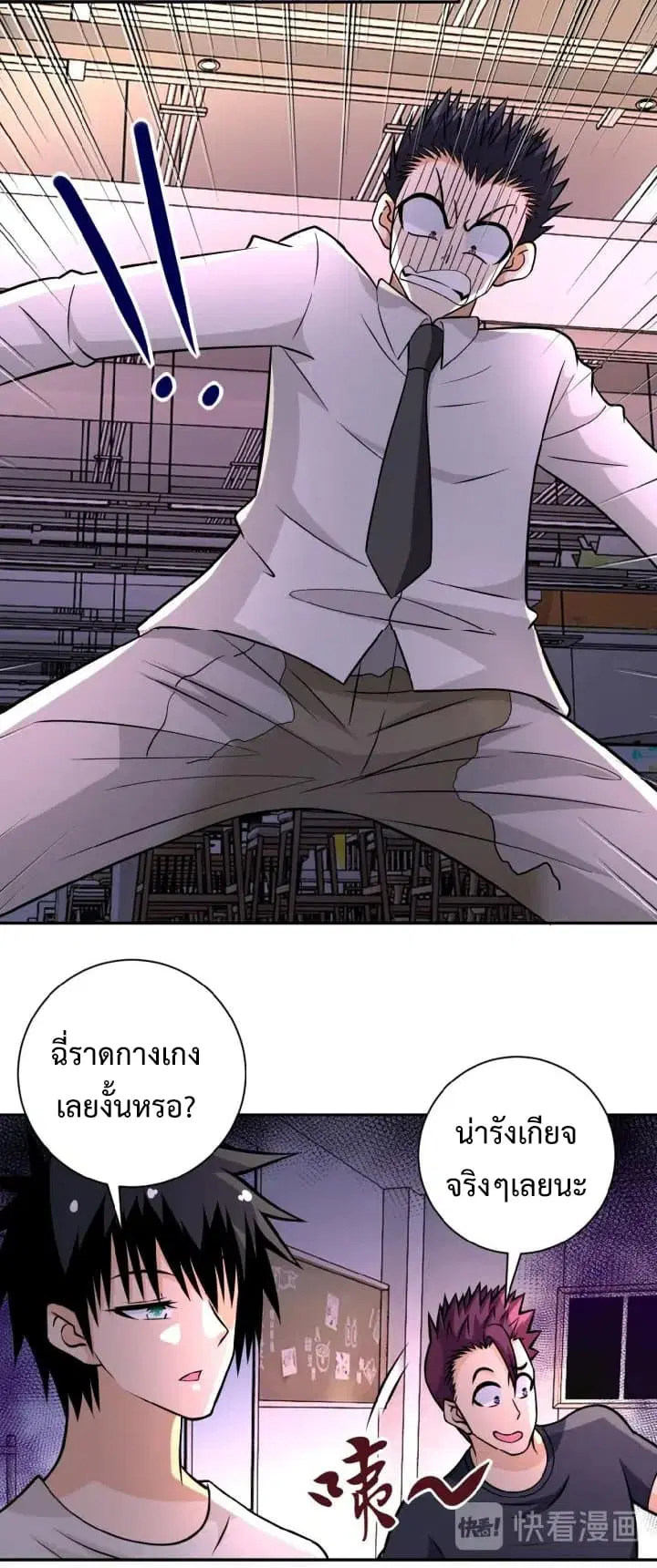 Apocalyptic Super System ตอนที่ 34 หน้า 5
