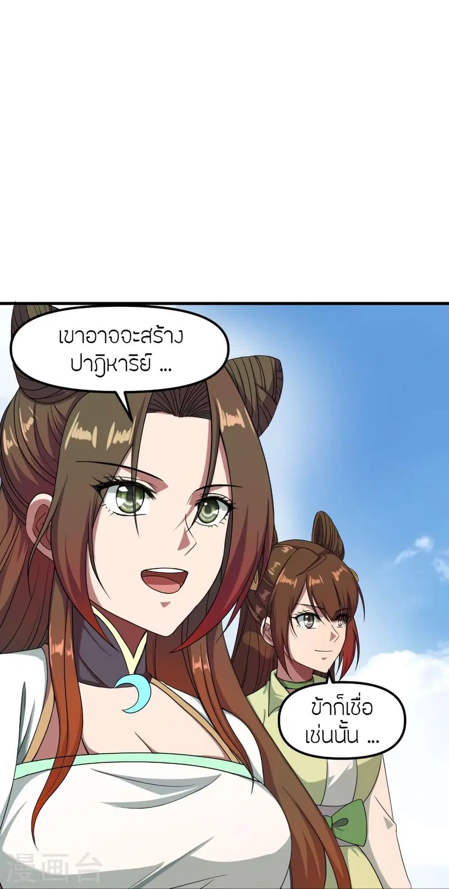 Banished Disciple’s Counterattack ราชาอมตะผู้ถูกขับไล่ ตอนที่ 298 หน้า 45